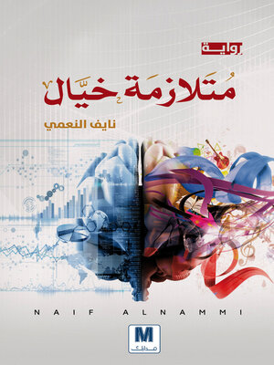 cover image of متلازمة خيال